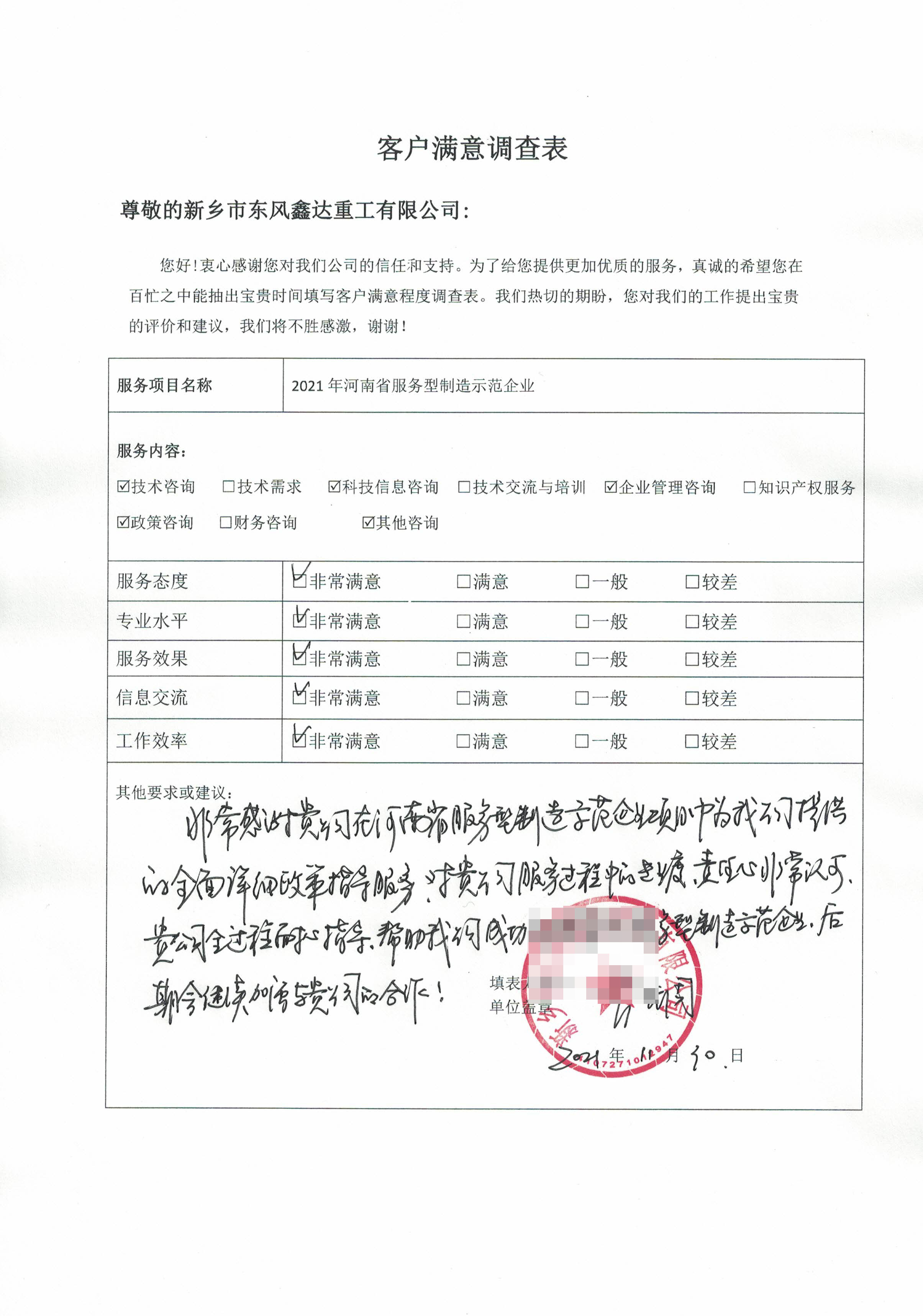 客戶滿意度調查表4