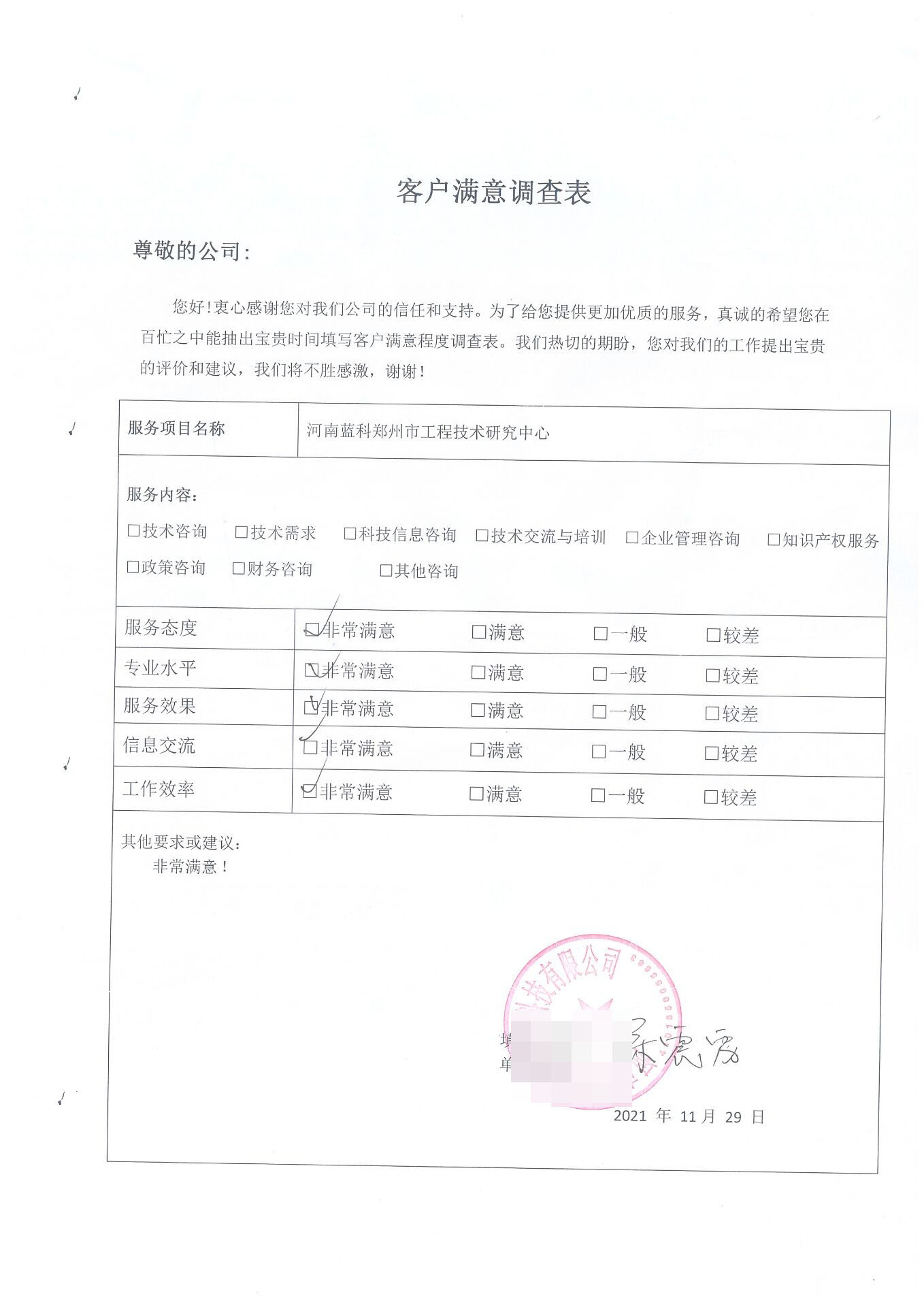 客戶滿意度調查表7