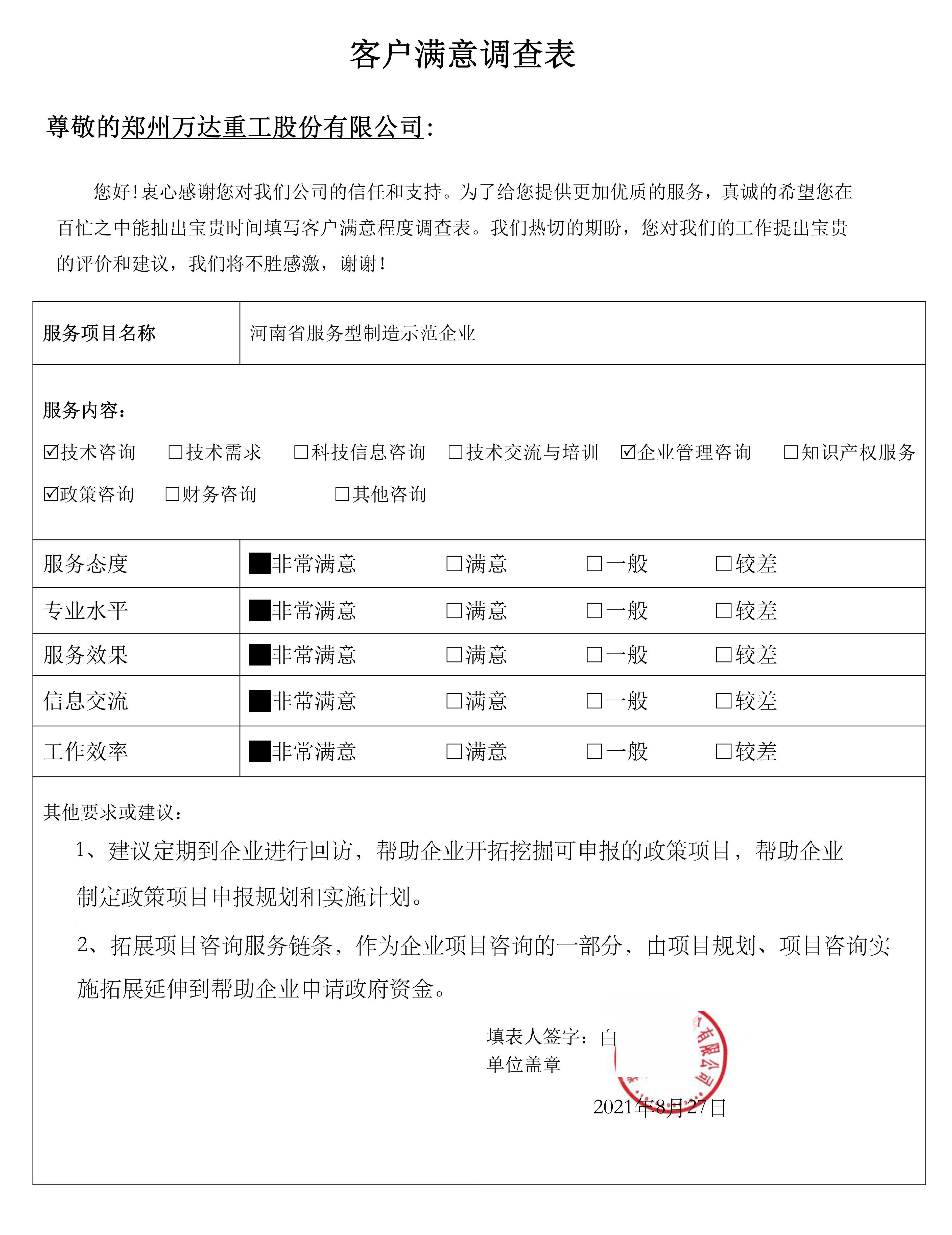 客戶滿意度調查表13